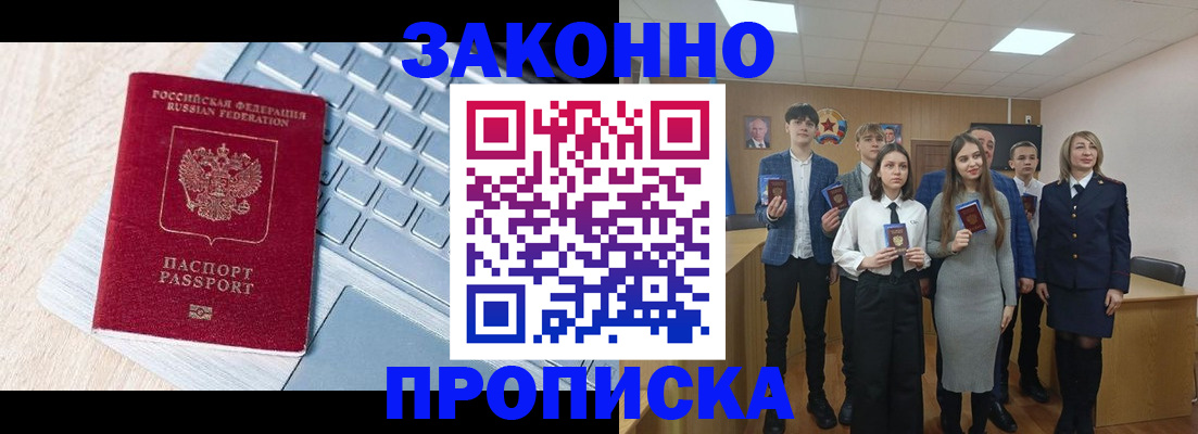 прописка законно в Северной Осетии