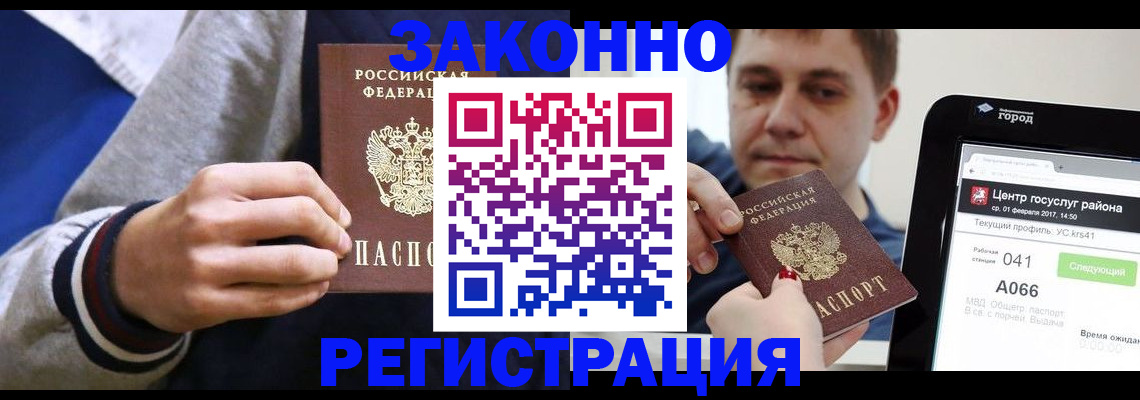 купить прописку в Северной Осетии