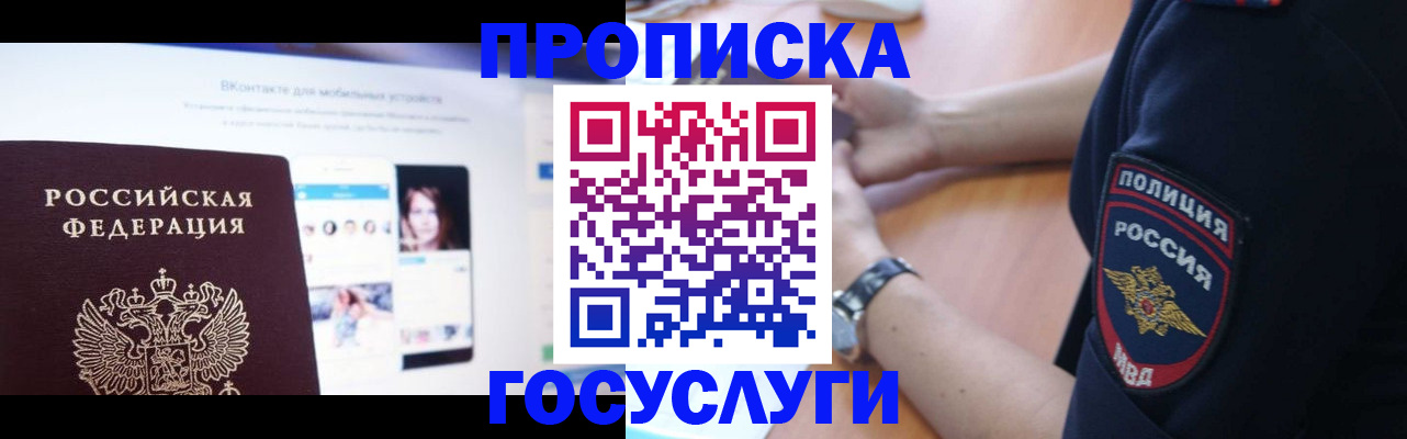 временная регистрация для школы в Северной Осетии