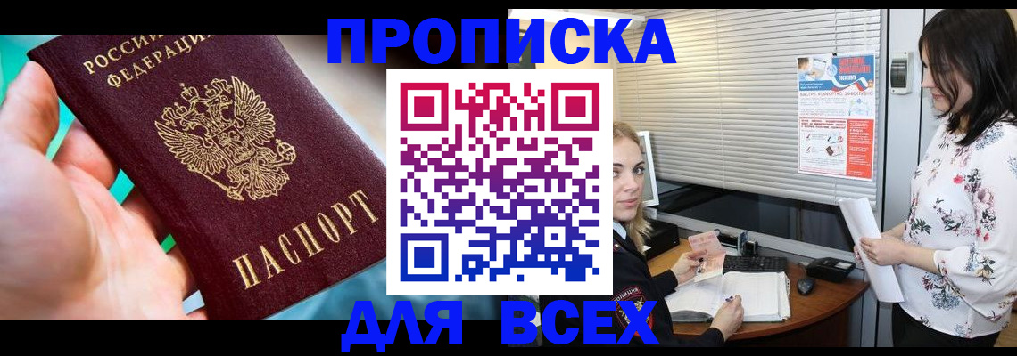 временная регистрация надежно в Северной Осетии