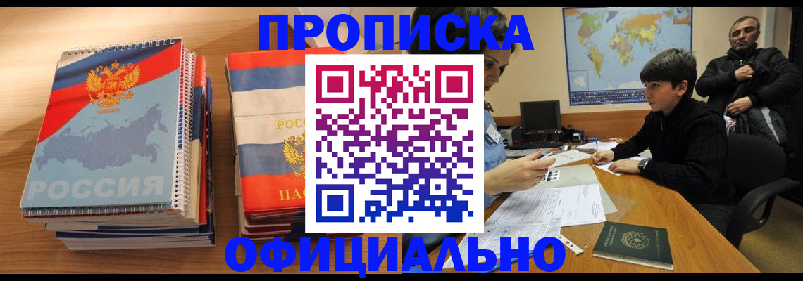 прописка в Северной Осетии