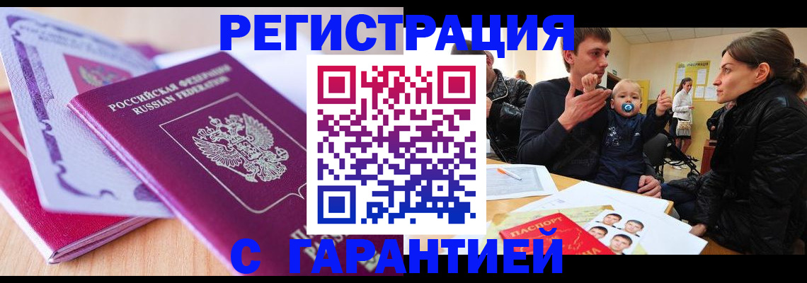 временная регистрация в Северной Осетии