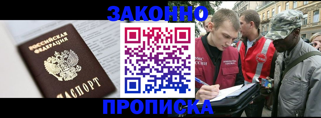 прописка в квартире в Северной Осетии